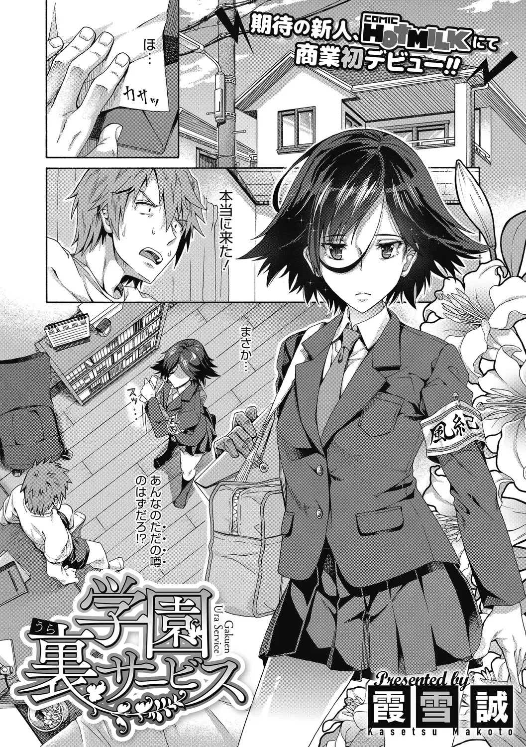 [Kasetsu Makoto] Seishun Guidance Fhentai - Page 3