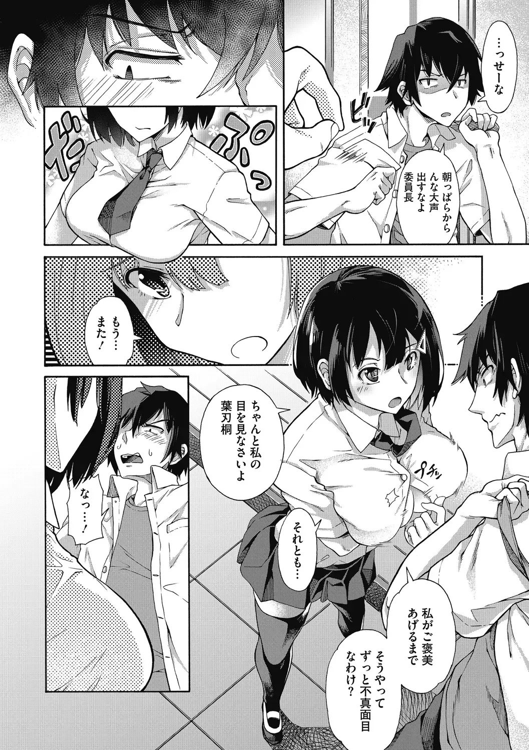 [Kasetsu Makoto] Seishun Guidance Fhentai - Page 30