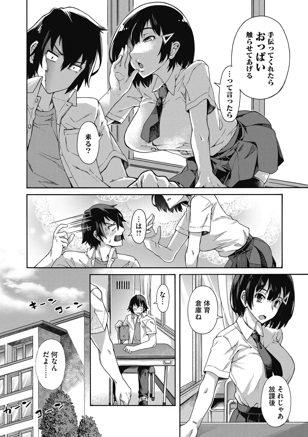[Kasetsu Makoto] Seishun Guidance Fhentai - Page 32