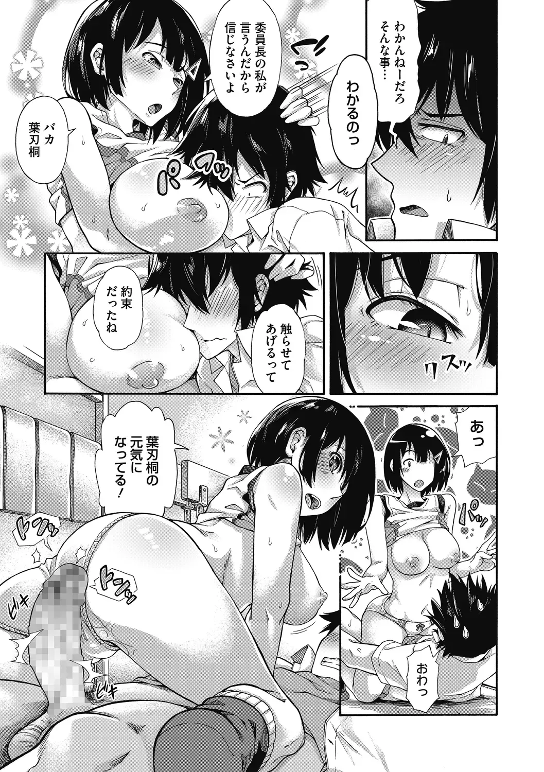 [Kasetsu Makoto] Seishun Guidance Fhentai - Page 49