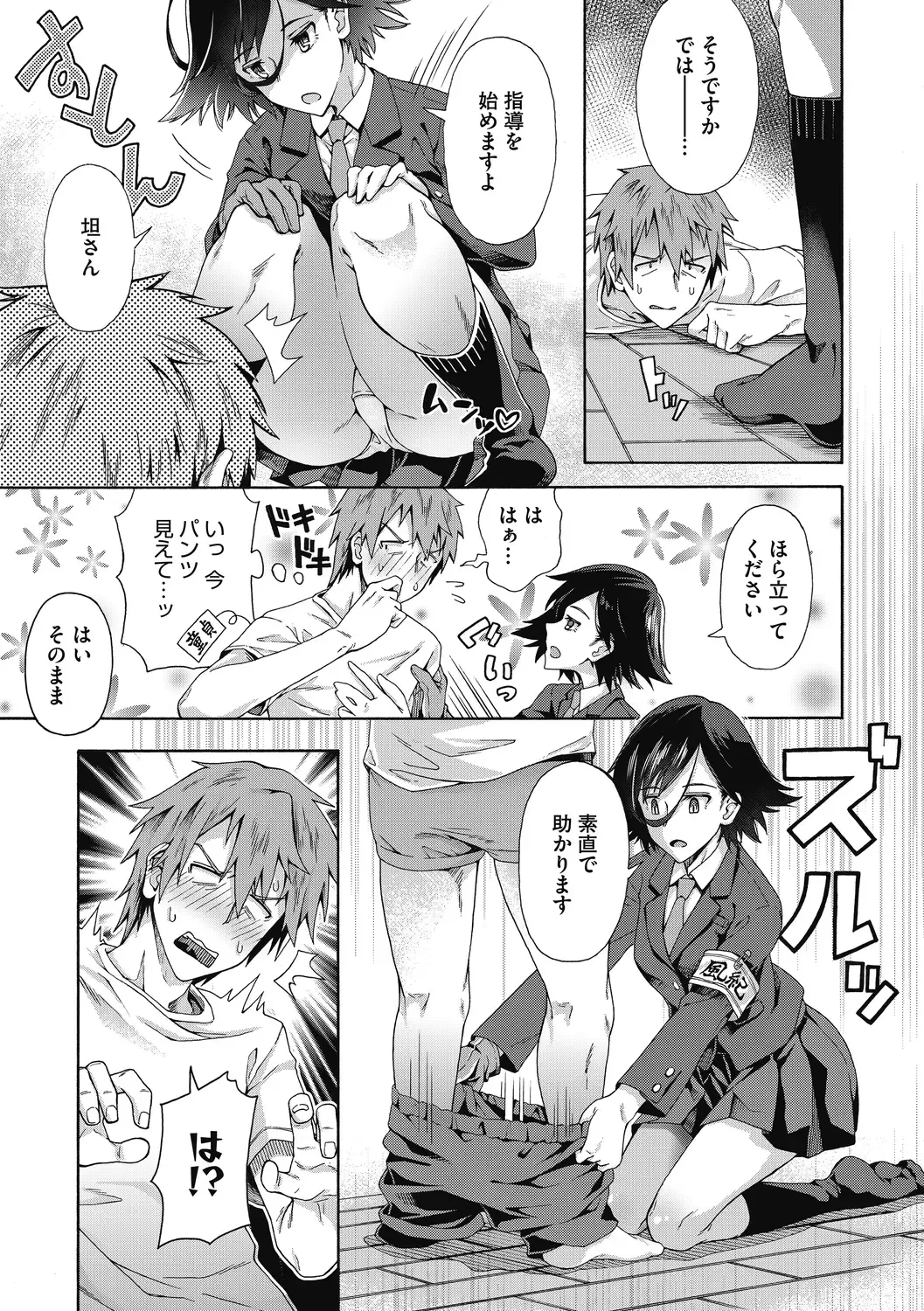 [Kasetsu Makoto] Seishun Guidance Fhentai - Page 5