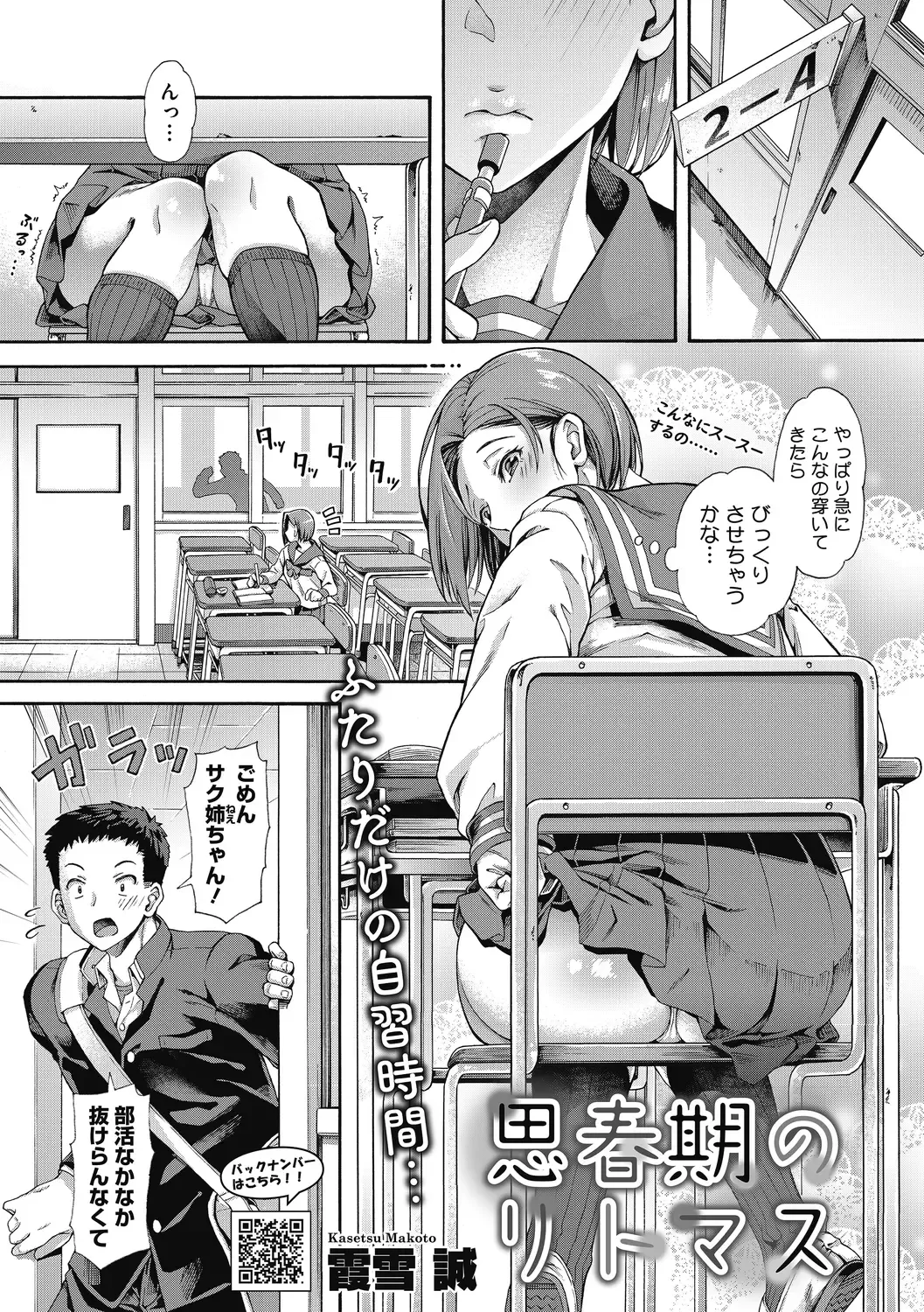 [Kasetsu Makoto] Seishun Guidance Fhentai - Page 57