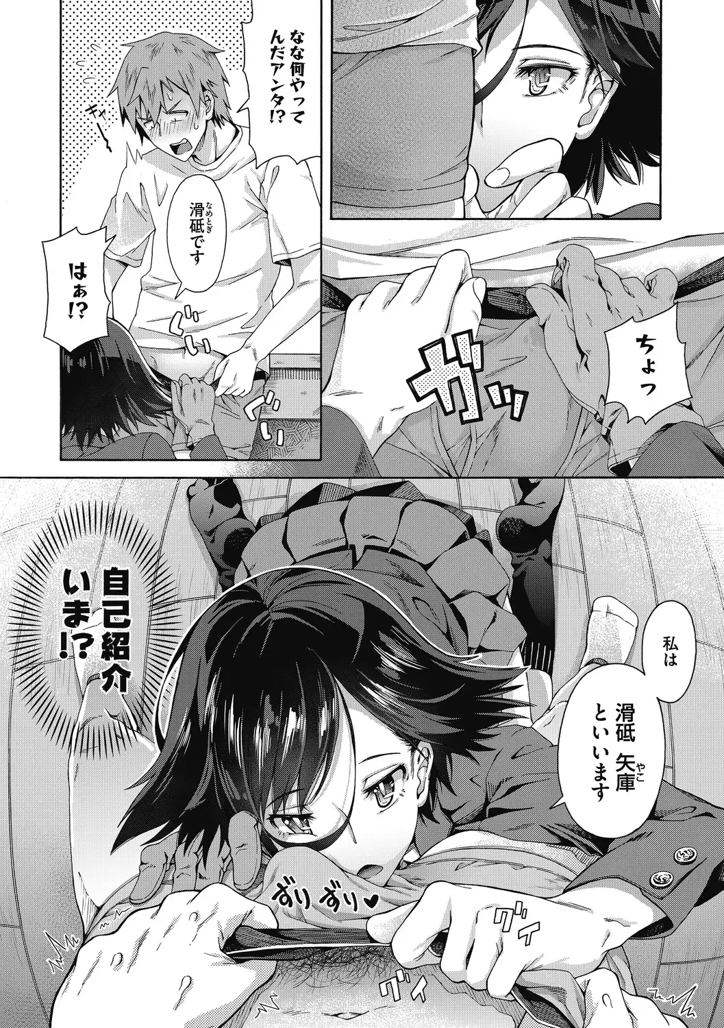 [Kasetsu Makoto] Seishun Guidance Fhentai - Page 6