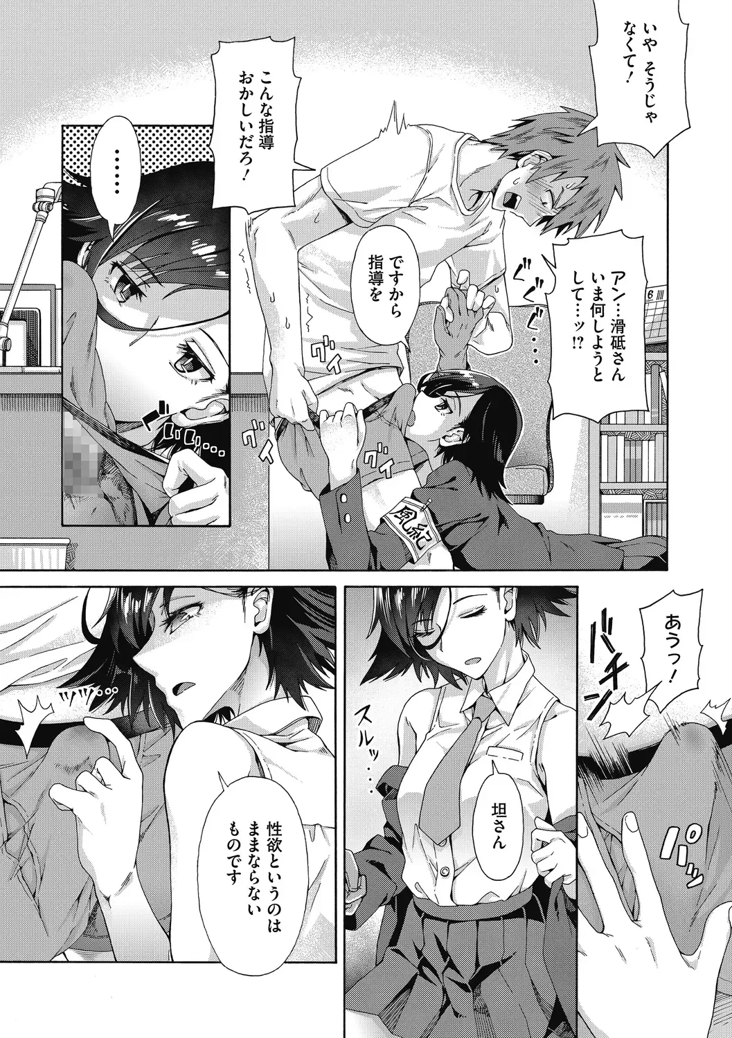[Kasetsu Makoto] Seishun Guidance Fhentai - Page 7