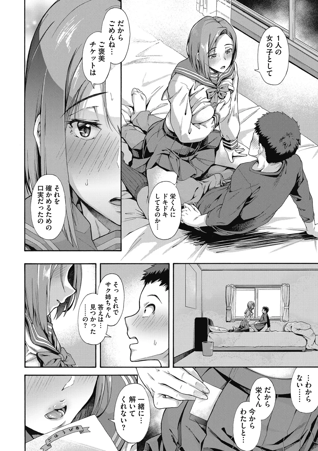 [Kasetsu Makoto] Seishun Guidance Fhentai - Page 78