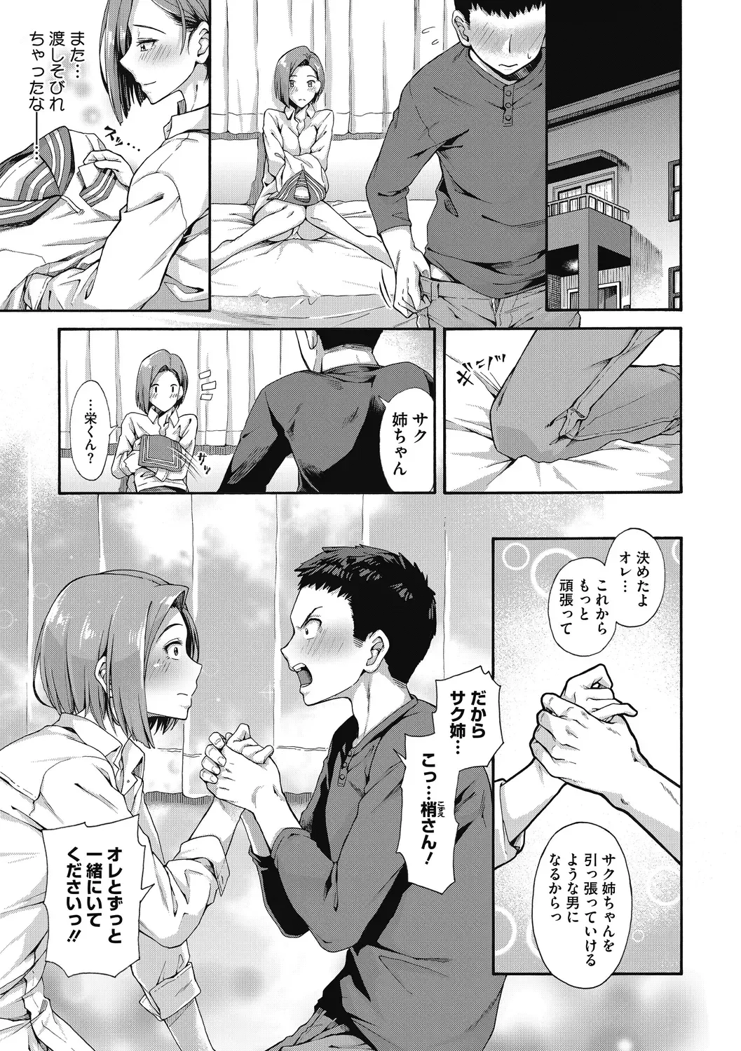 [Kasetsu Makoto] Seishun Guidance Fhentai - Page 87