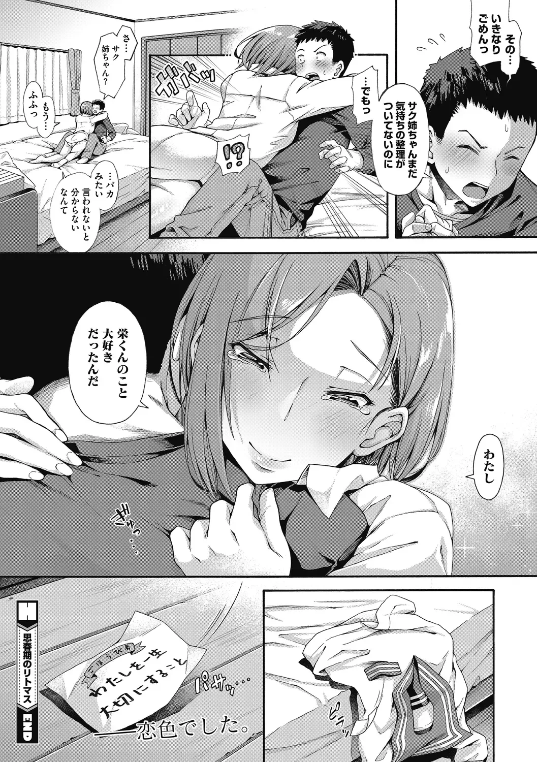 [Kasetsu Makoto] Seishun Guidance Fhentai - Page 88