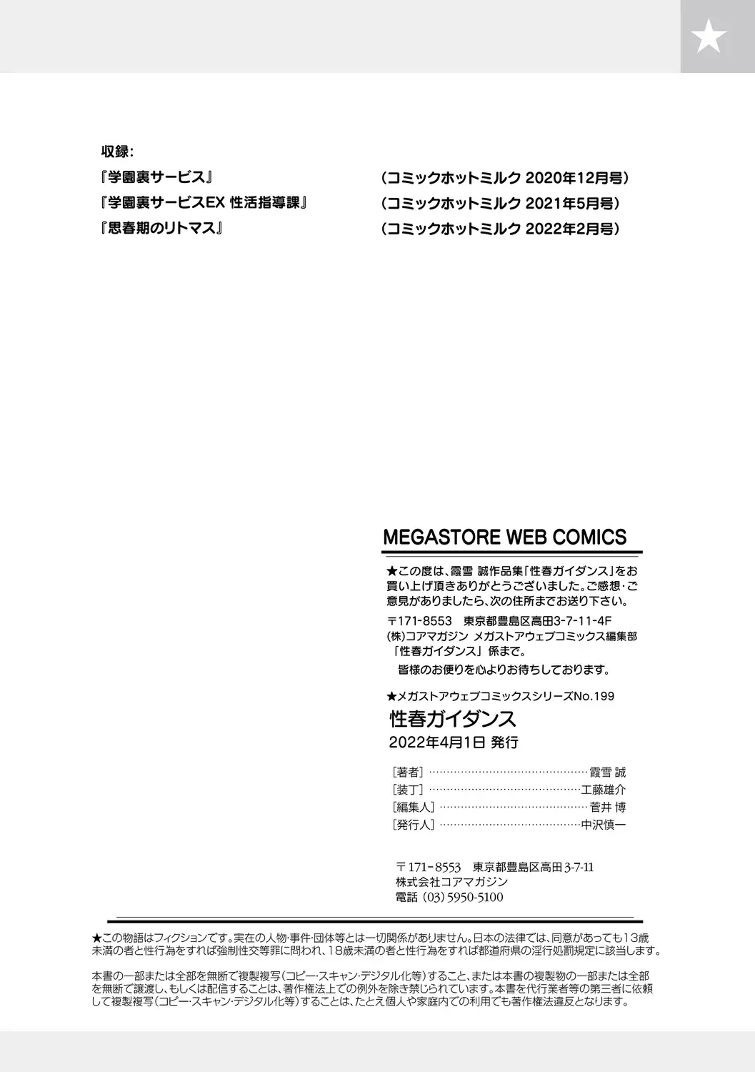 [Kasetsu Makoto] Seishun Guidance Fhentai - Page 89