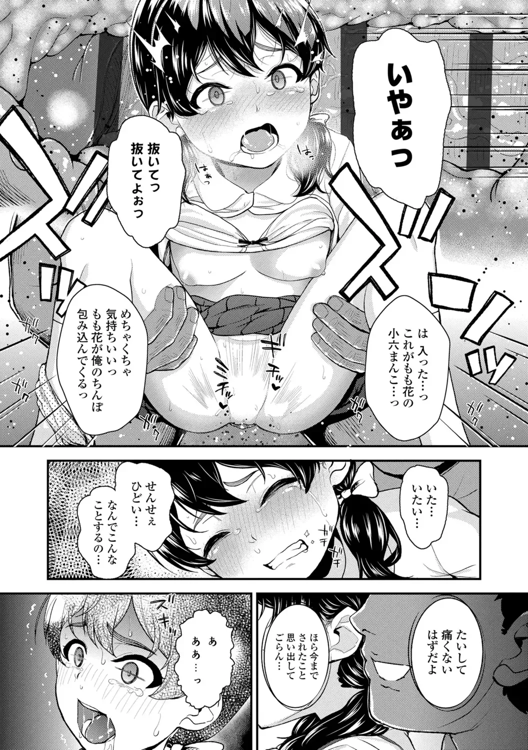 [Hikoma Hiroyuki] Gouin ni Kusogaki Mesuana Dochutte Mita Fhentai - Page 117