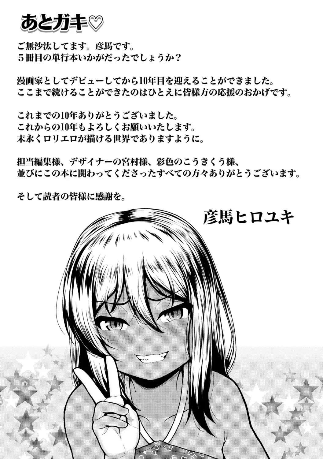 [Hikoma Hiroyuki] Gouin ni Kusogaki Mesuana Dochutte Mita Fhentai - Page 193