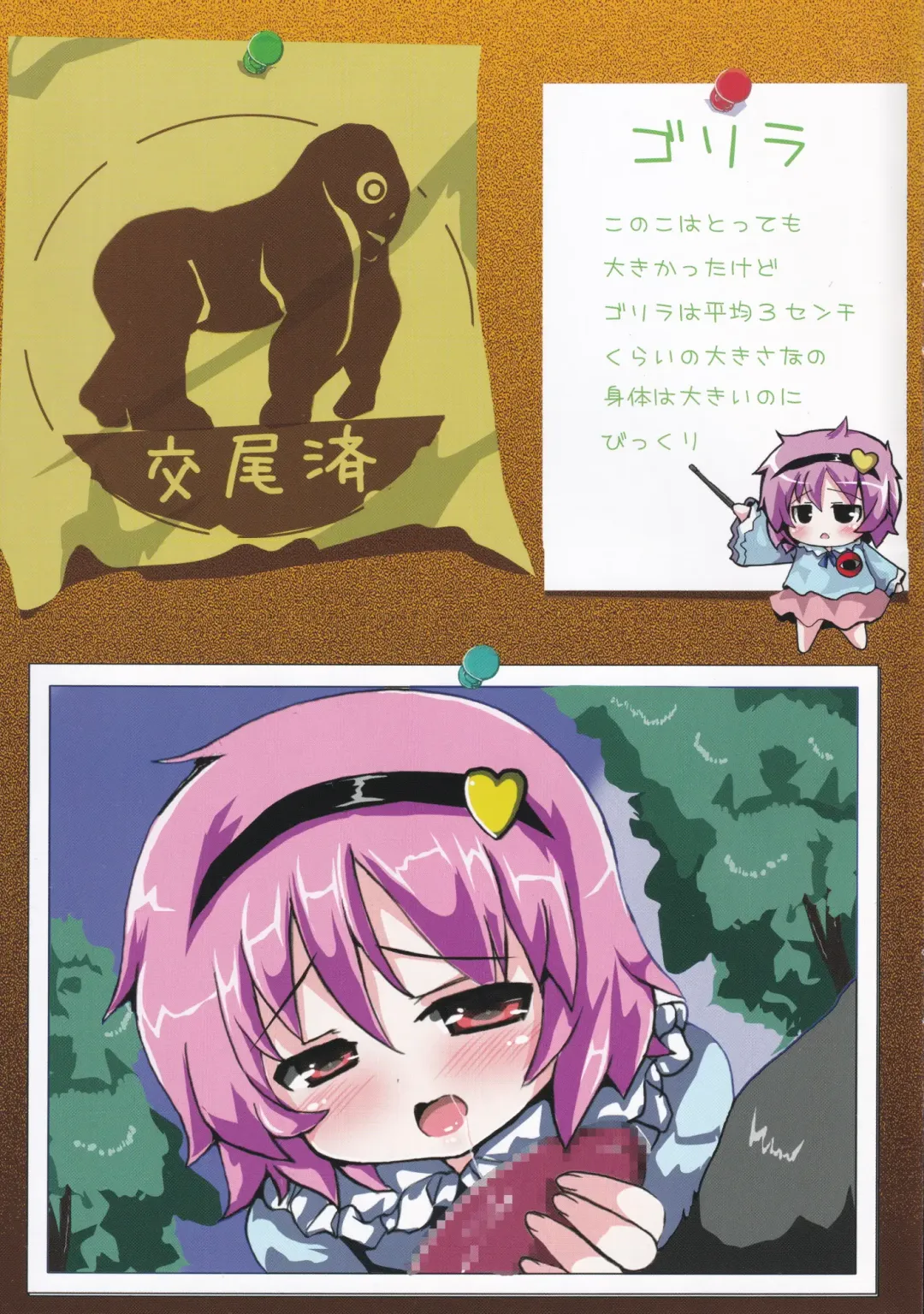 [Oshiruko] Doubutsu Koubi Zukan Fhentai - Page 13