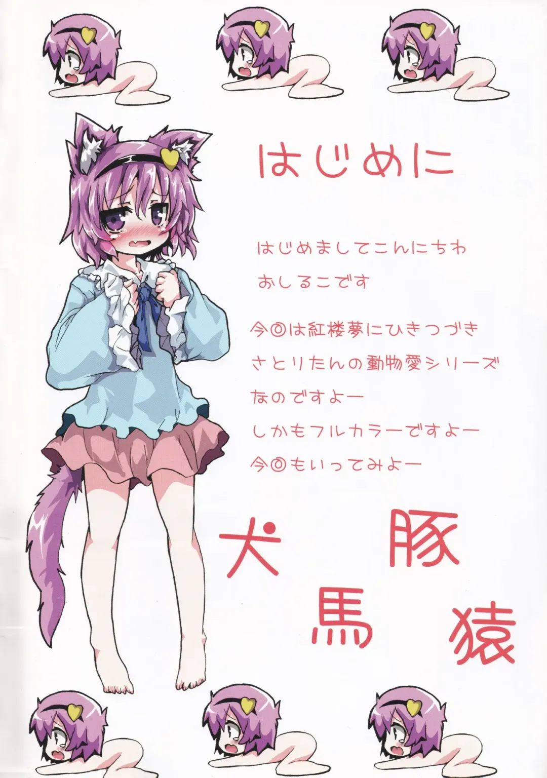 [Oshiruko] Doubutsu Koubi Zukan Fhentai - Page 2