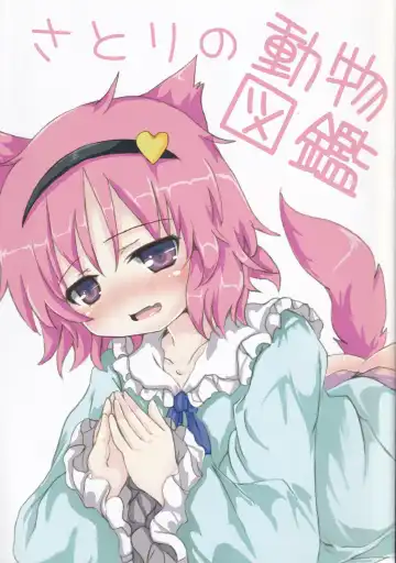 [Oshiruko] Doubutsu Koubi Zukan Fhentai - Page 3