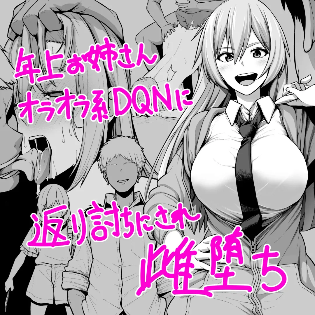 [Sevengar] Toshiue Onee-san Oraora-kei DQN ni Kaeriuchi ni Sare Mesu Ochi Fhentai - Page 21