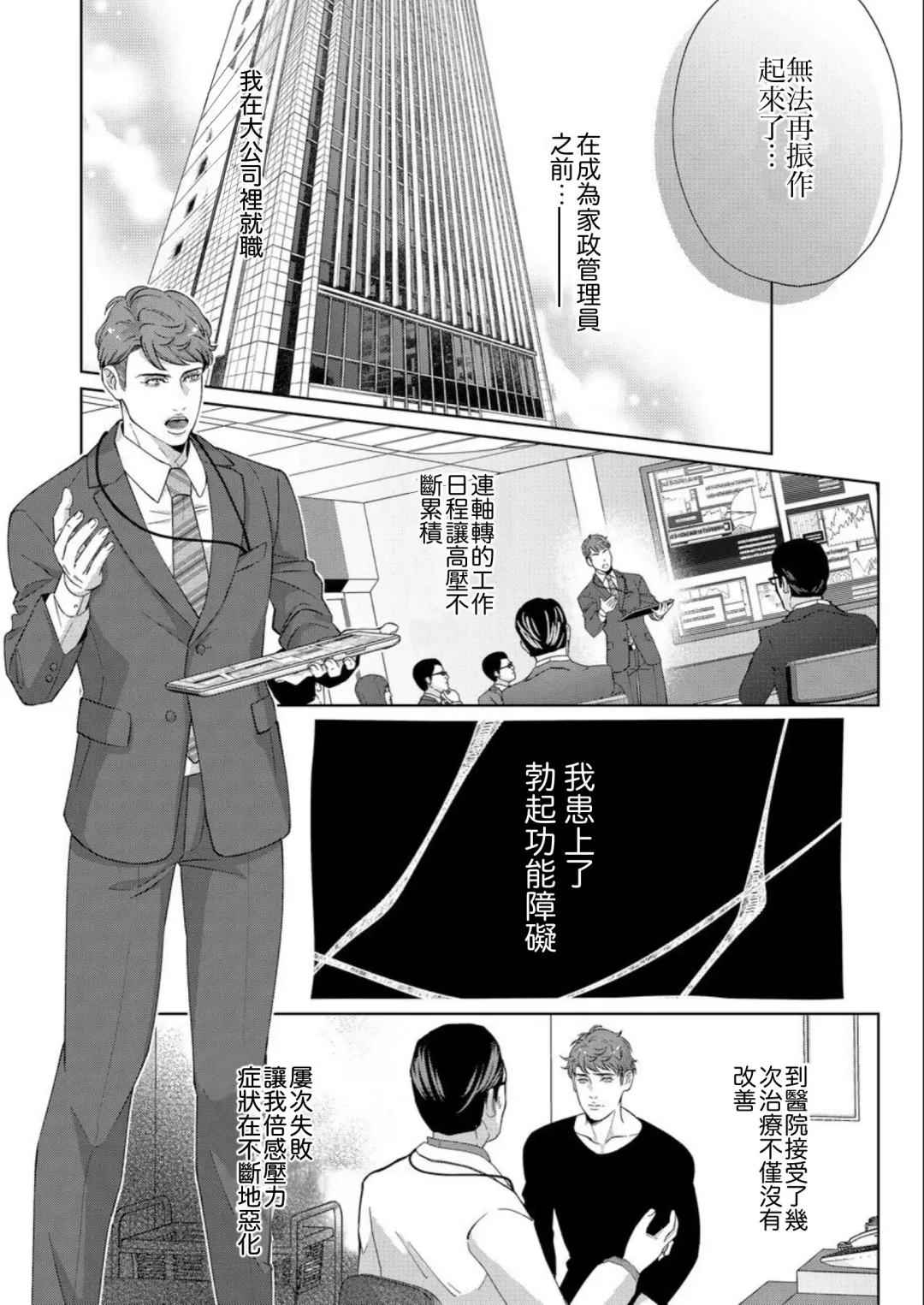 [Yoshiaki] Kaseifu no Seijijou - Male housekeeper's sexual circumstances Fhentai - Page 22