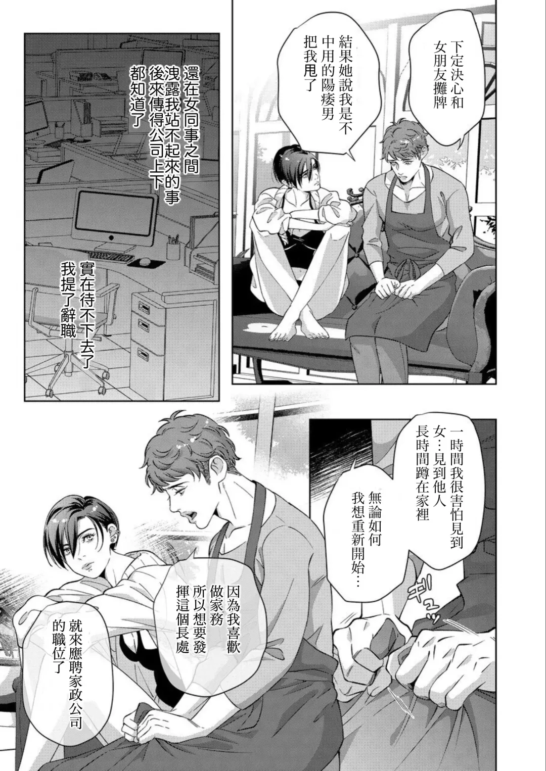 [Yoshiaki] Kaseifu no Seijijou - Male housekeeper's sexual circumstances Fhentai - Page 23