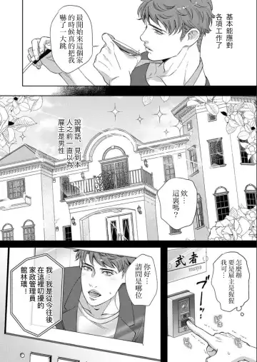 [Yoshiaki] Kaseifu no Seijijou - Male housekeeper's sexual circumstances Fhentai - Page 10