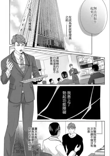 [Yoshiaki] Kaseifu no Seijijou - Male housekeeper's sexual circumstances Fhentai - Page 22