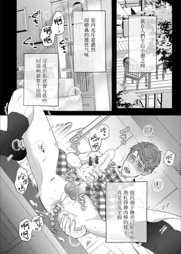[Yoshiaki] Kaseifu no Seijijou - Male housekeeper's sexual circumstances Fhentai - Page 4