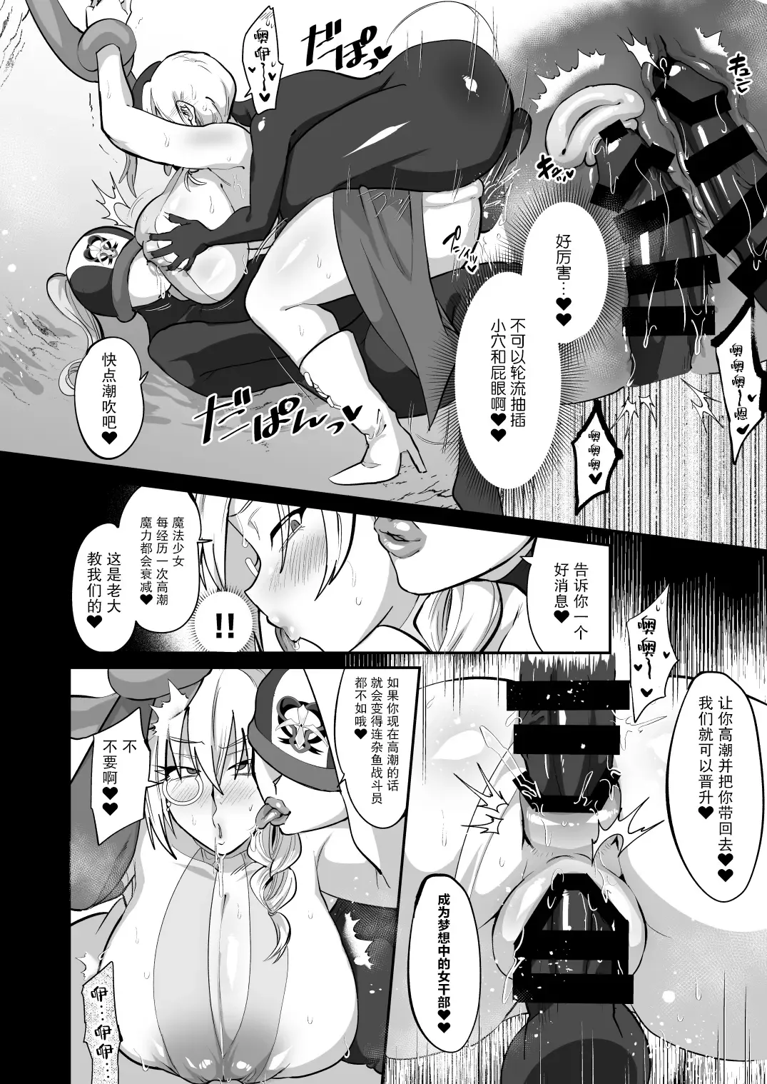 [Fujun Nyuushi] Mahou Shoujo vs Futanari Sentouin Shimai Fhentai - Page 14