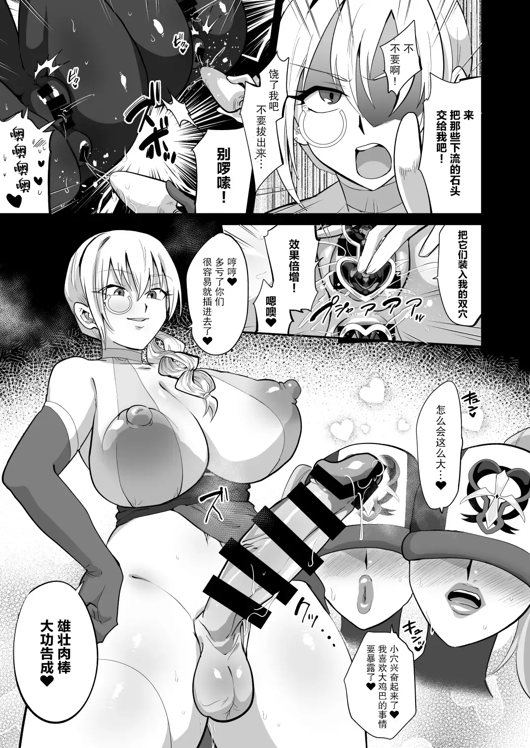 [Fujun Nyuushi] Mahou Shoujo vs Futanari Sentouin Shimai Fhentai - Page 17