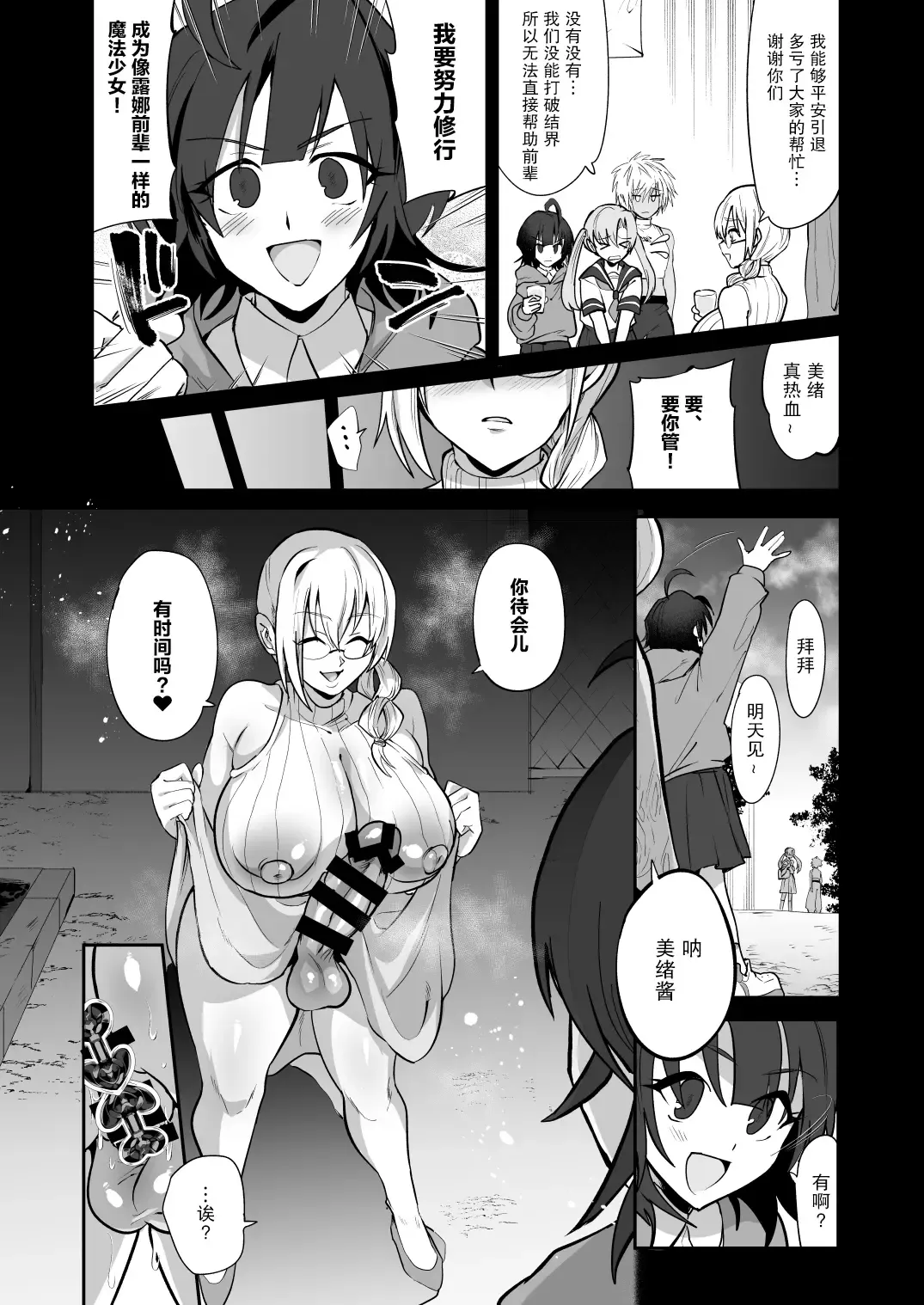 [Fujun Nyuushi] Mahou Shoujo vs Futanari Sentouin Shimai Fhentai - Page 22