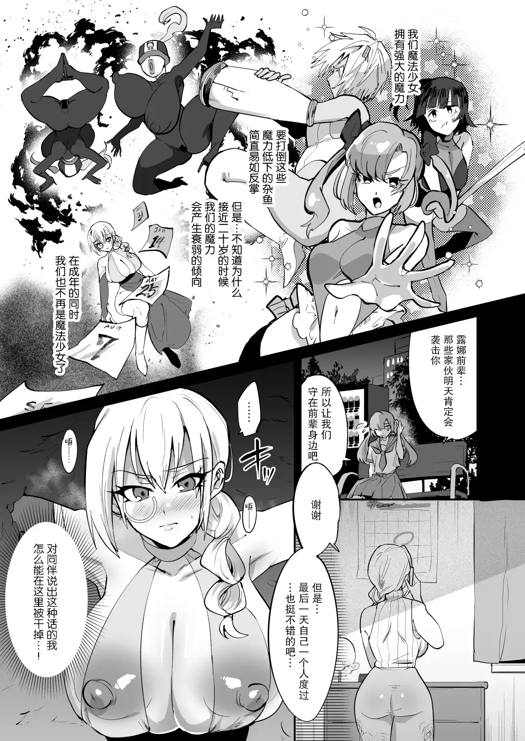 [Fujun Nyuushi] Mahou Shoujo vs Futanari Sentouin Shimai Fhentai - Page 5