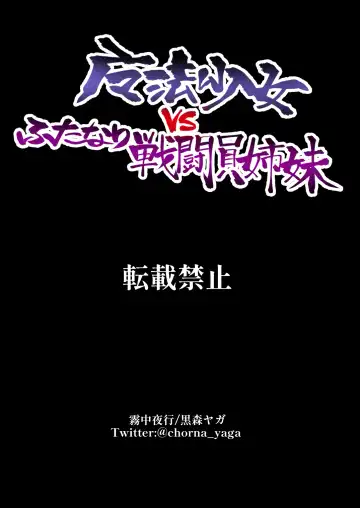 [Fujun Nyuushi] Mahou Shoujo vs Futanari Sentouin Shimai Fhentai - Page 24