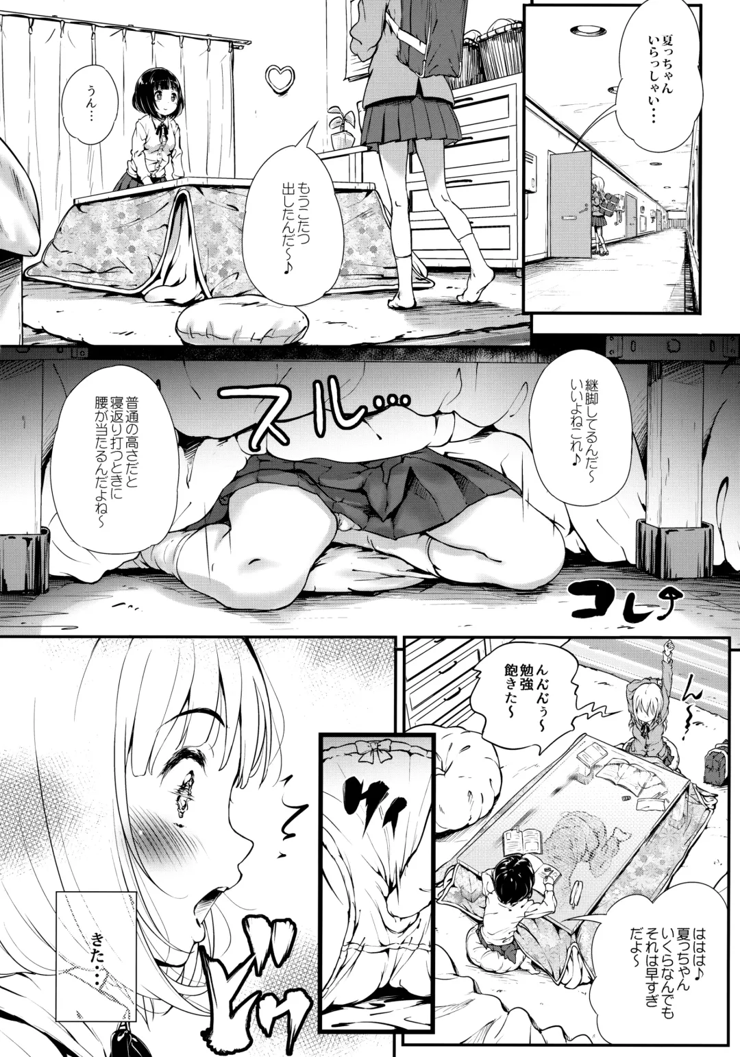 [Komamemaru] Toro Musume 22 Kotatsu Fhentai - Page 9