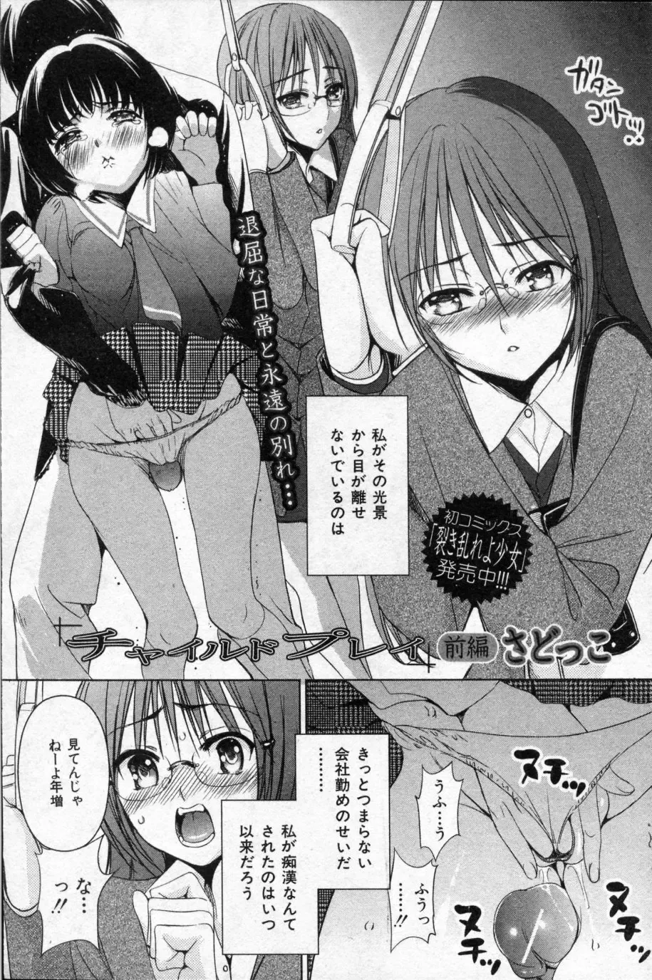 [Sadokko] Child Play Ch.01-02 Fhentai - Page 1