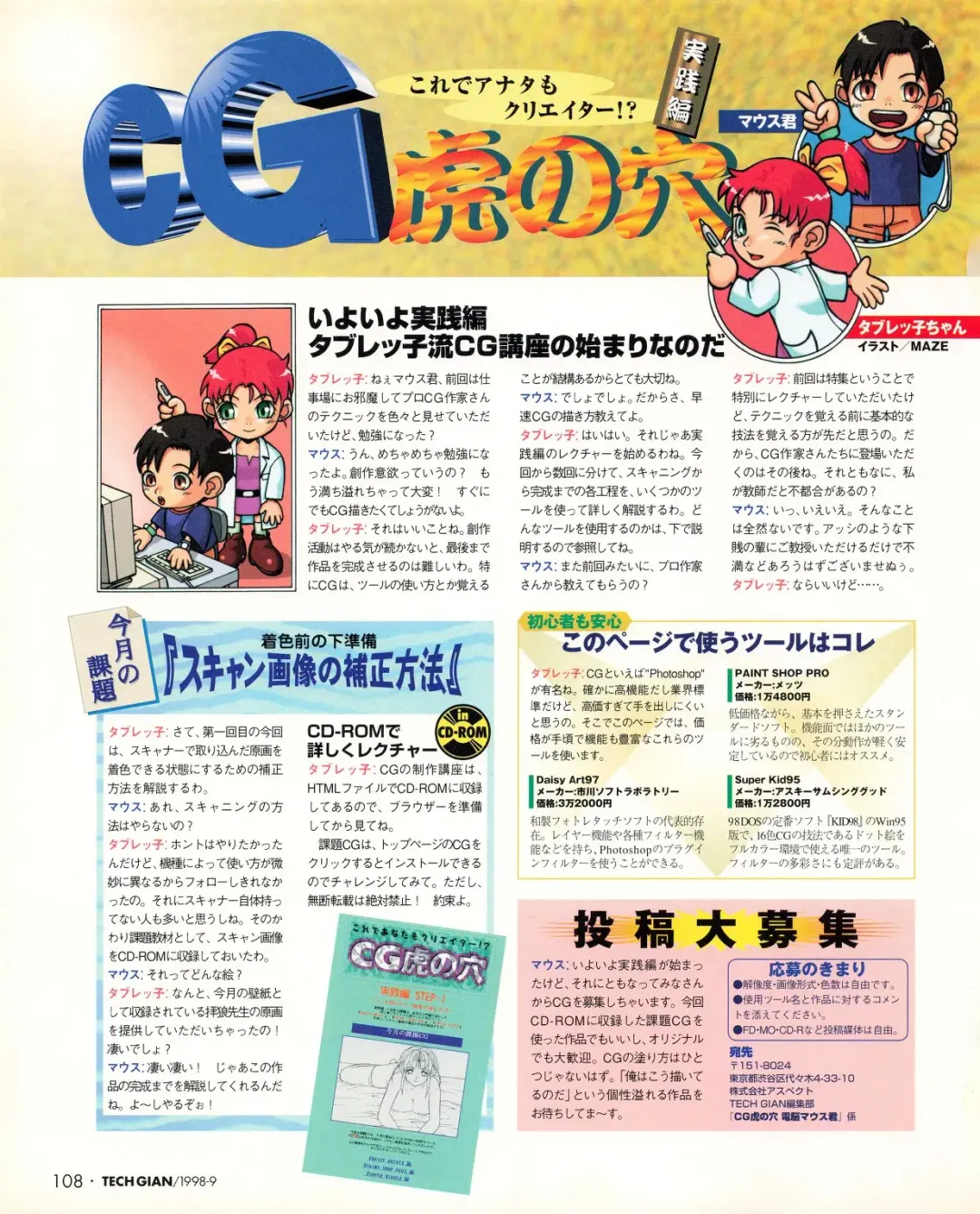 Tech Gian 023 Fhentai - Page 106