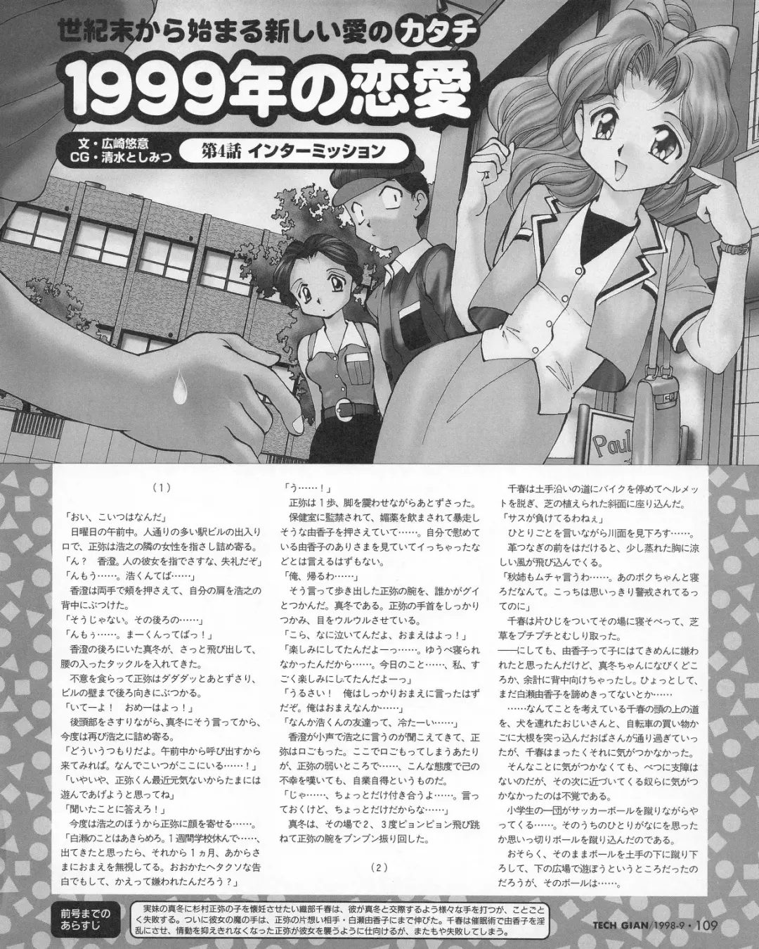 Tech Gian 023 Fhentai - Page 107