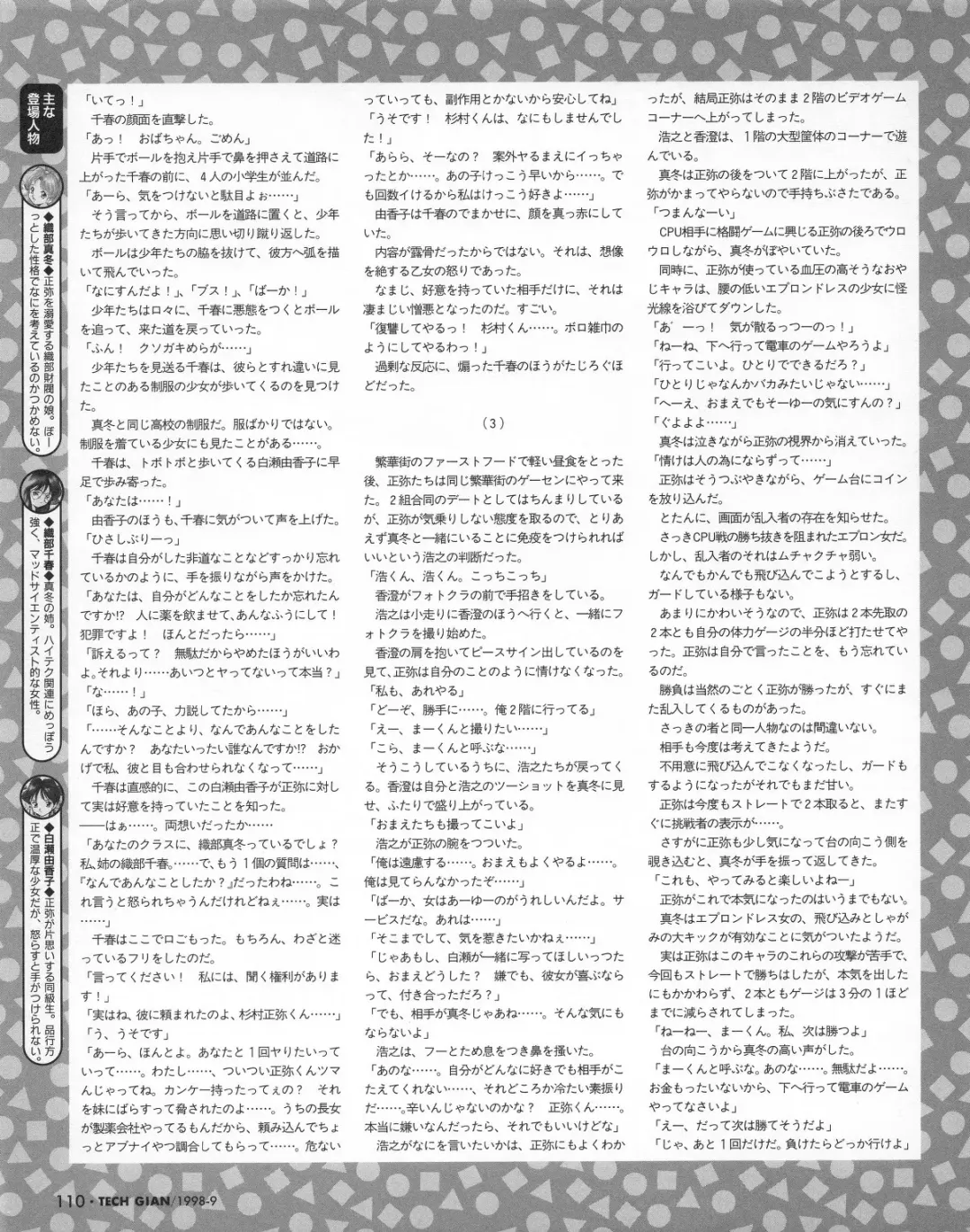 Tech Gian 023 Fhentai - Page 108