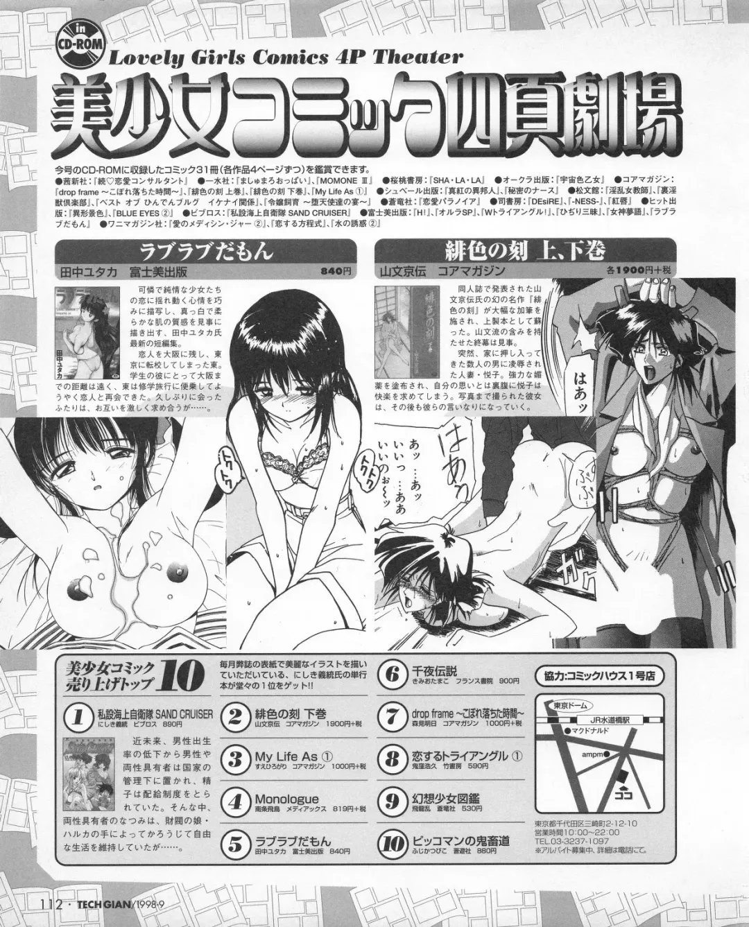 Tech Gian 023 Fhentai - Page 110