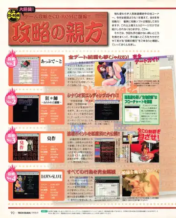 Tech Gian 023 Fhentai - Page 88