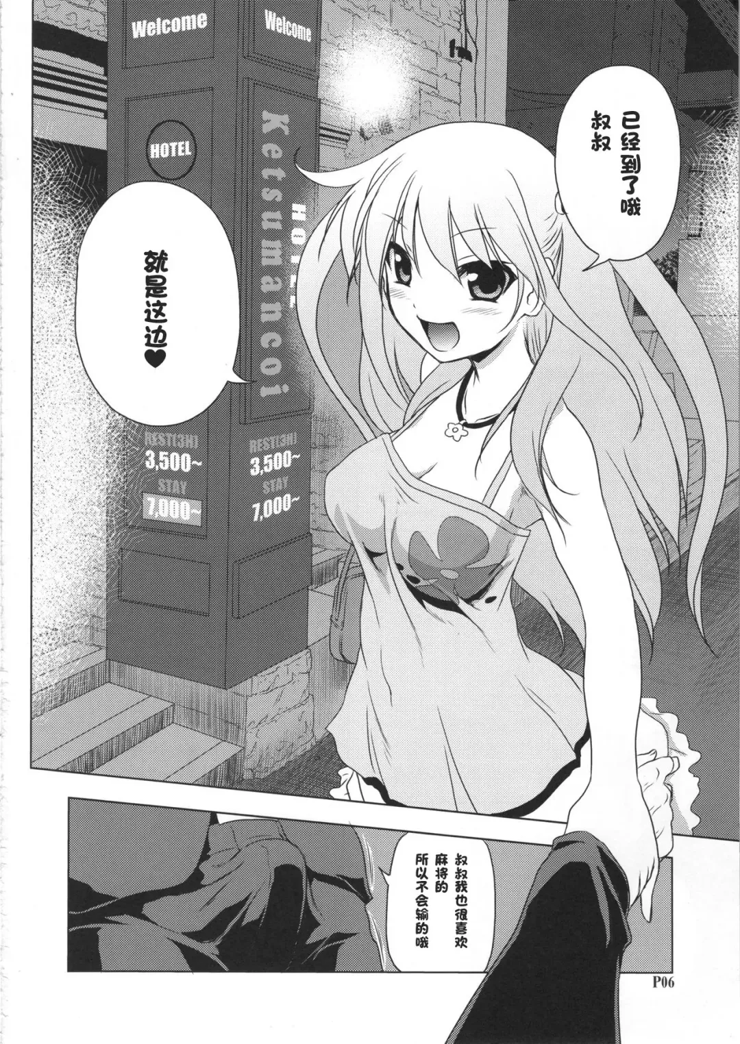 [Akazawa Red] Ichigo Enjo Ako-chan Fhentai - Page 5