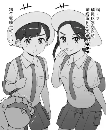 Read [Abubu] Monster Ball wo Baka ni Shiyagatte…！|竟敢小看我的精灵球…！ - Fhentai