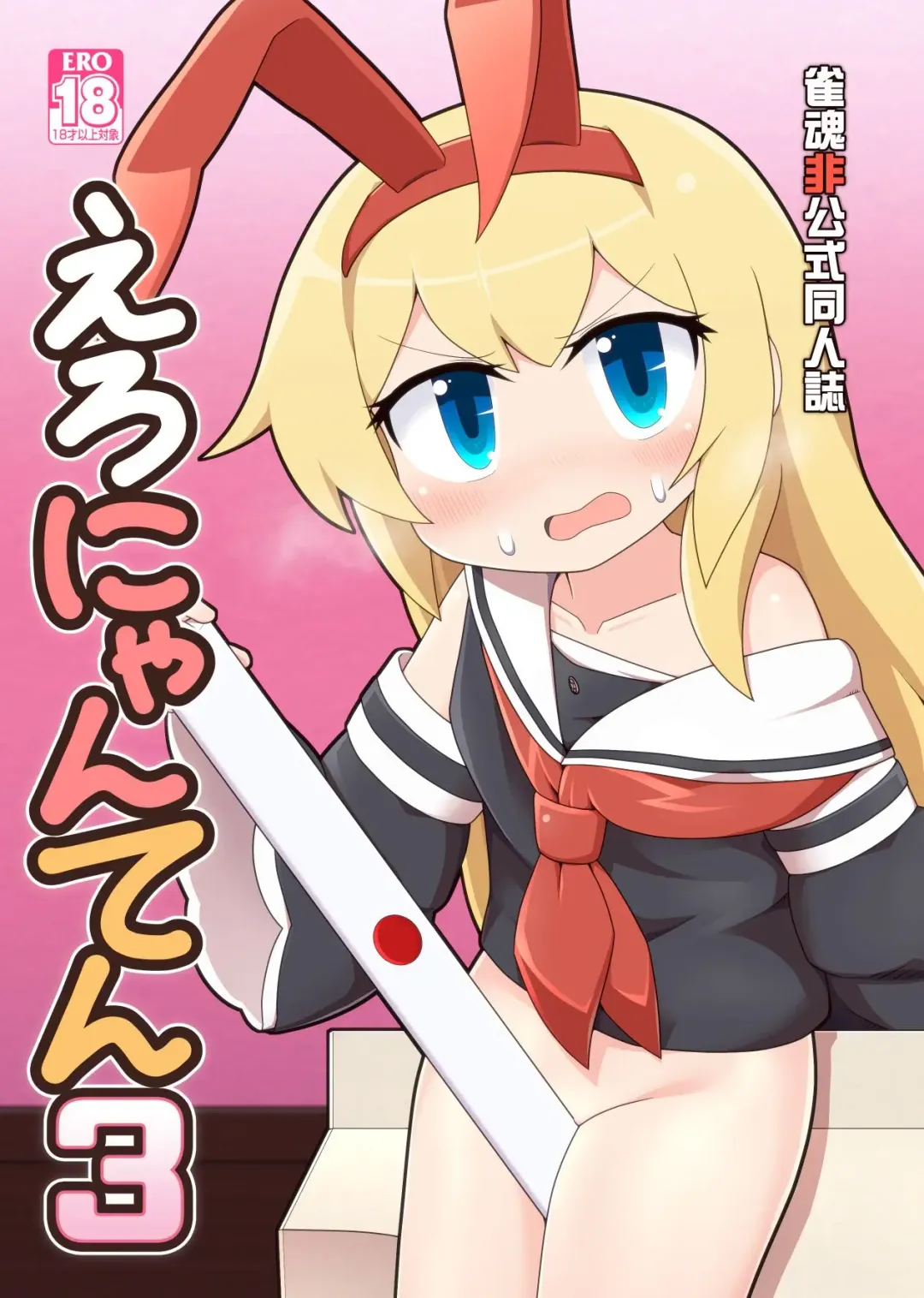 [Flet06] Eronyanten 3 Fhentai - Page 1