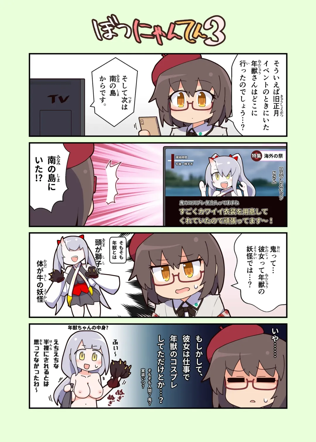 [Flet06] Eronyanten 3 Fhentai - Page 11