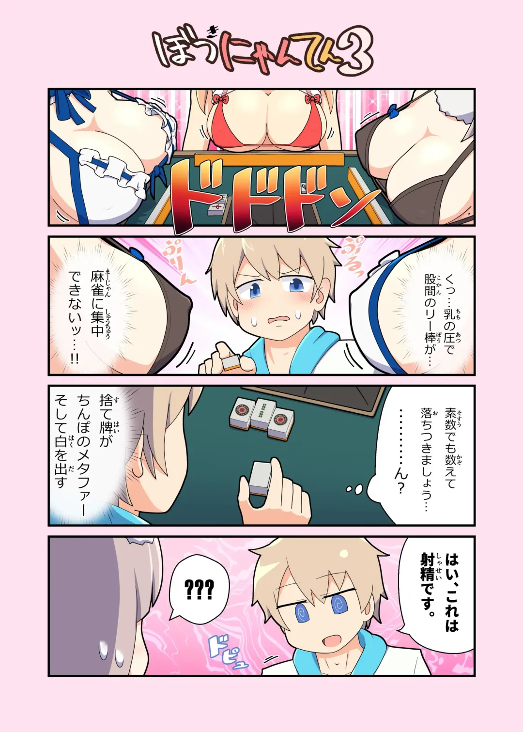 [Flet06] Eronyanten 3 Fhentai - Page 12