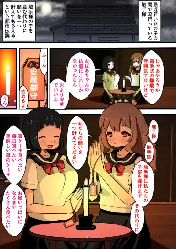 Shikyuudatsu! Shokushu-sama no Naedoko ~Shokushu-sama ni Watashi-tachi no Shikyuu o Sasagemasu~ Fhentai - Page 3