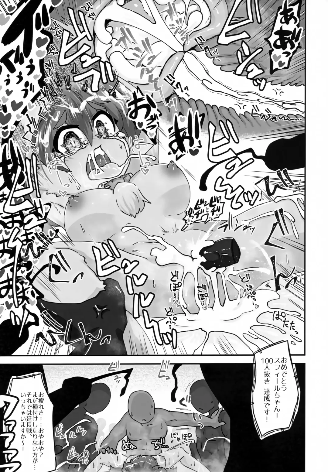 Naka ni Dasu zo Ssfiel Fhentai - Page 26