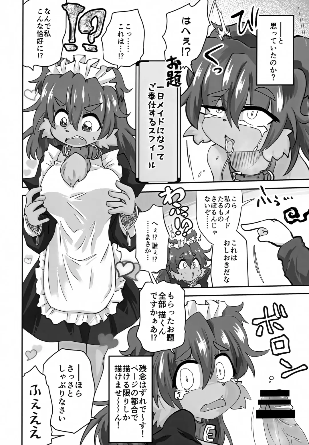 Naka ni Dasu zo Ssfiel Fhentai - Page 5