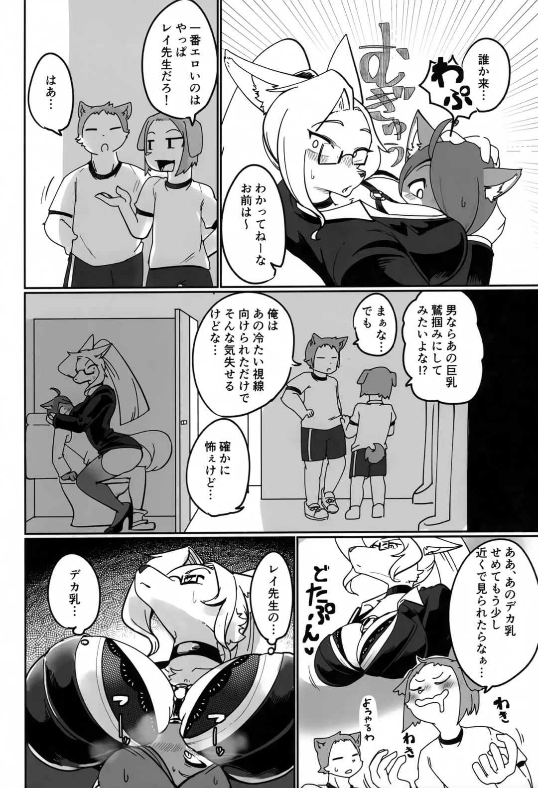 [Sumida Yubune] OPEN THE DOOR! ROCK. BREAKER Fhentai - Page 9