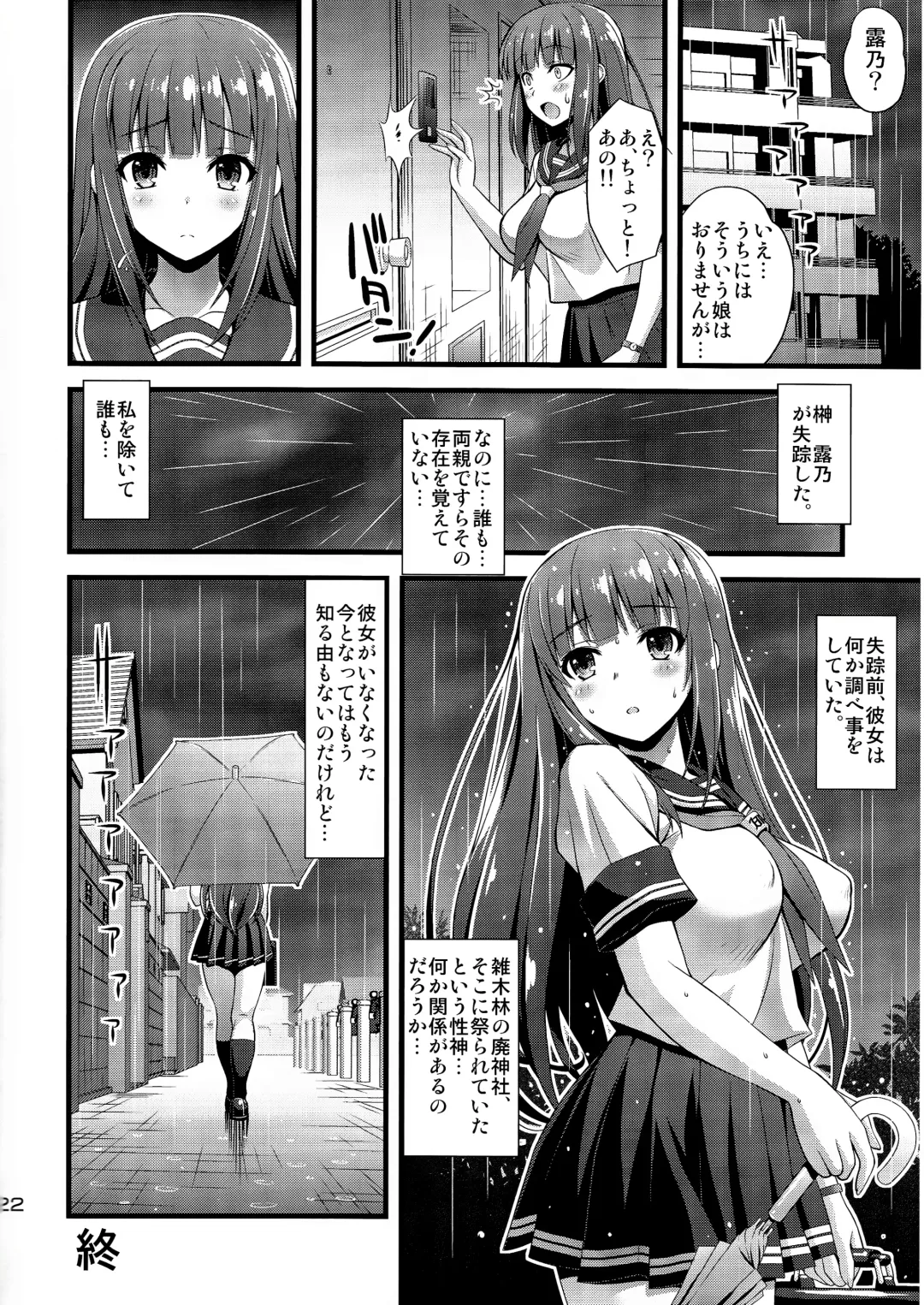 [Higuchi Isami] Niku Miko no Utage Ni ~Nure Ochi no Nie~ (decensored) Fhentai - Page 21