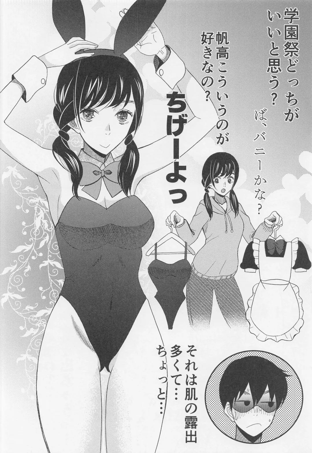 [Saki Urara] Suga-san no Bakappuru Teiten Kansoku Fhentai - Page 9