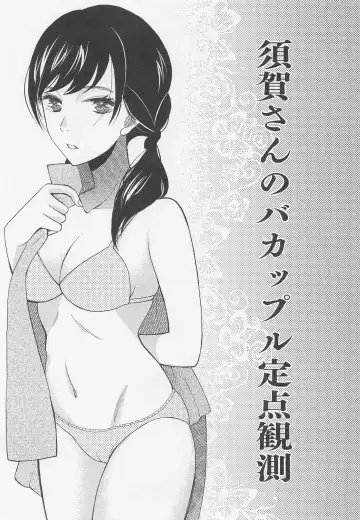 [Saki Urara] Suga-san no Bakappuru Teiten Kansoku Fhentai - Page 2