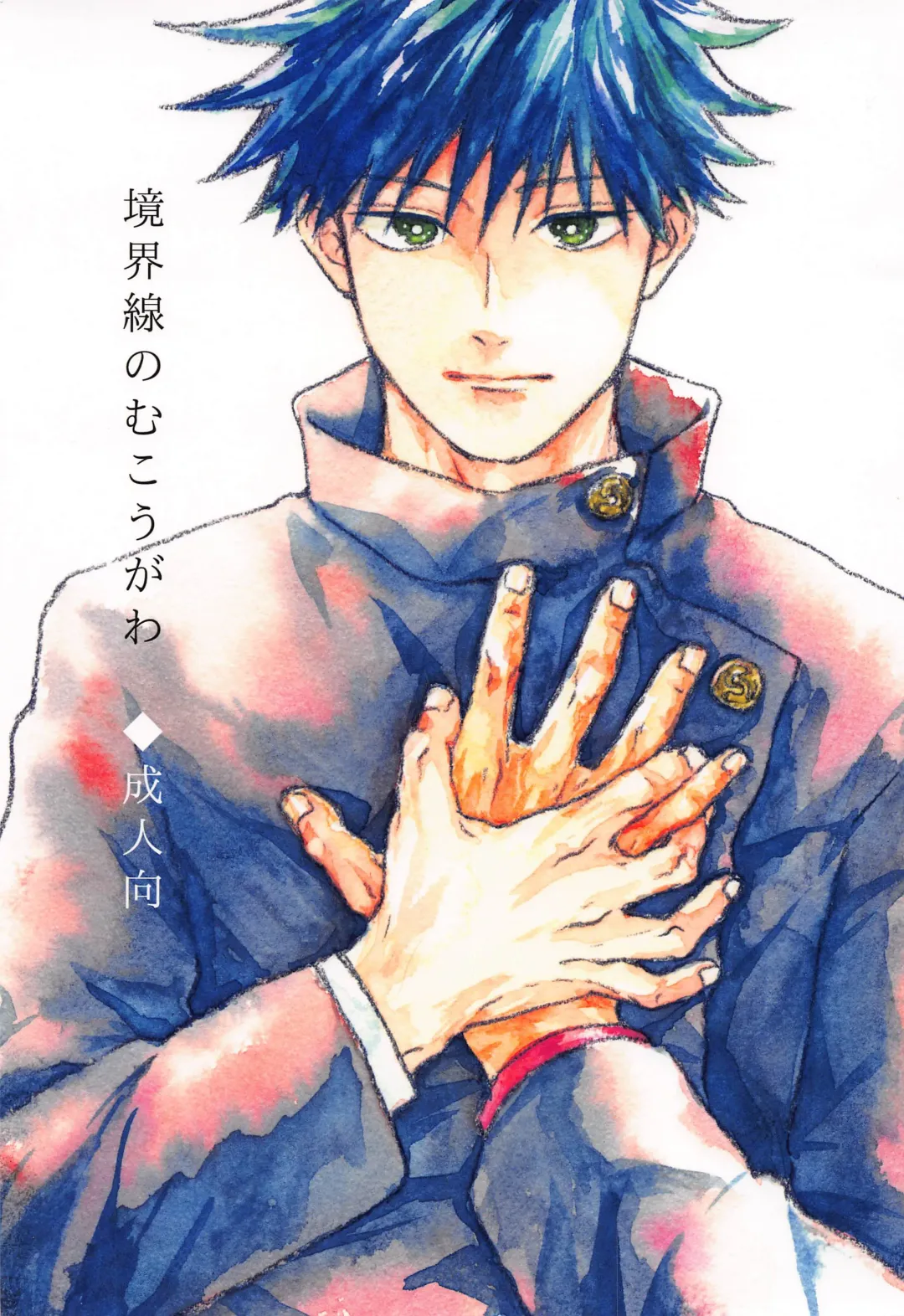 Kyoukaisen no Mukougawa Fhentai - Page 1