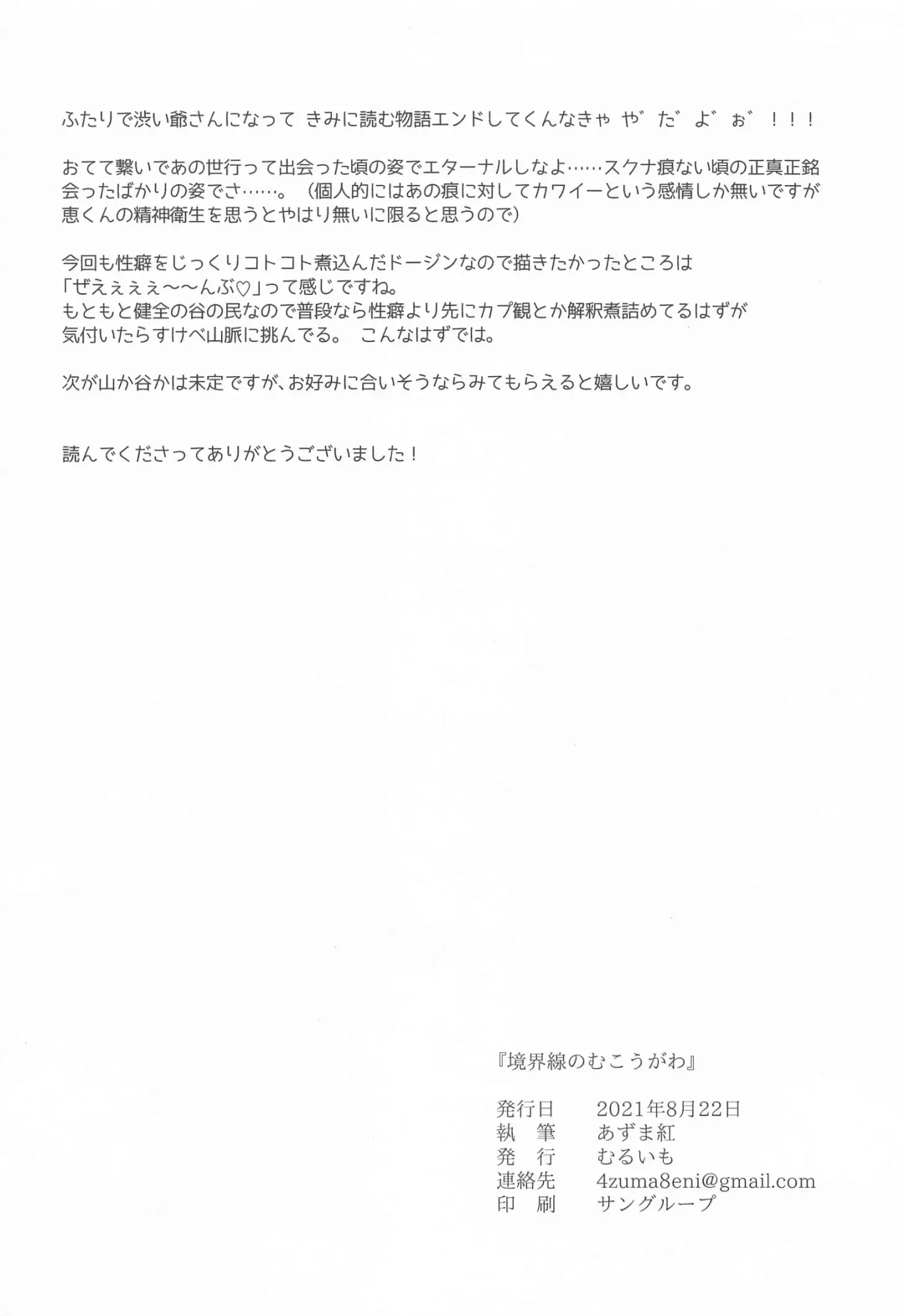 Kyoukaisen no Mukougawa Fhentai - Page 83