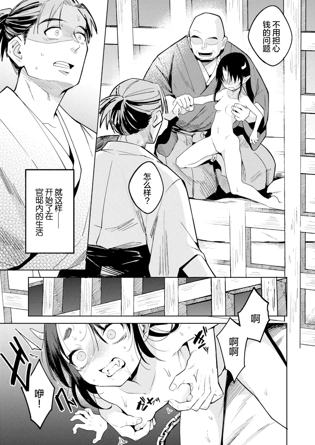 [Kanimura Ebio] Oni o Toraeru Fhentai - Page 10